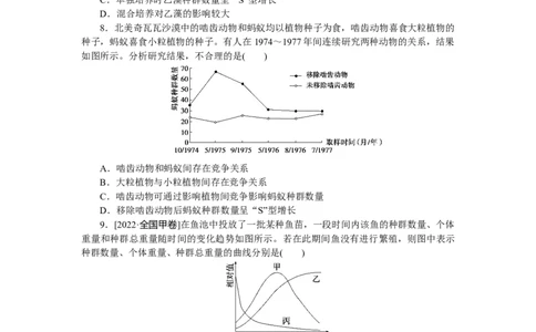 专练74　群落的结构_通用版（老高考）复习资料_2023年复习资料_专项复习_2023《微专题&middot;小练习》&middot;生物