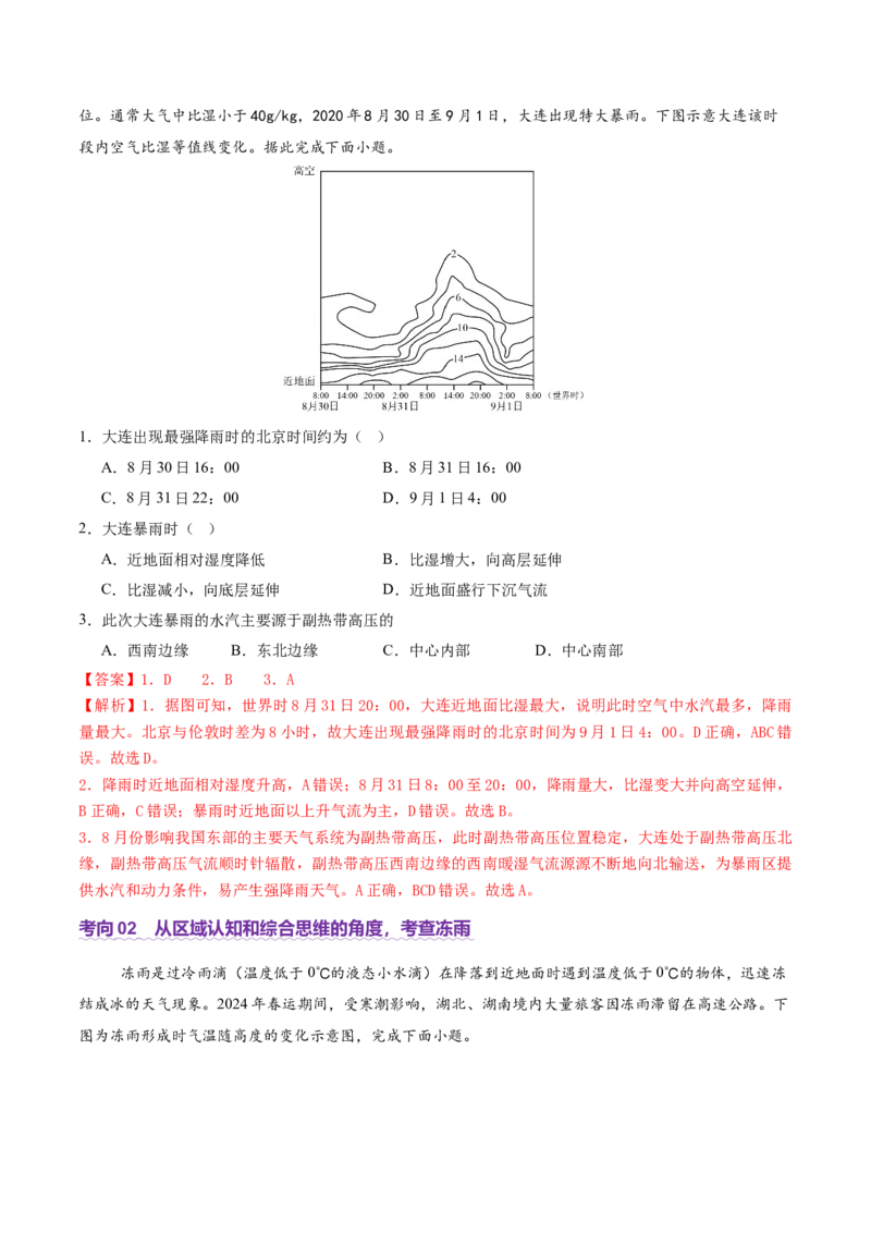 微专题雨雾云（讲义）（解析版）_2025年新高考资料_二轮复习_01高考语文等多个文件_上好课2025年高考地理二轮复习讲练测（新高考通用）_第一部分专题突破