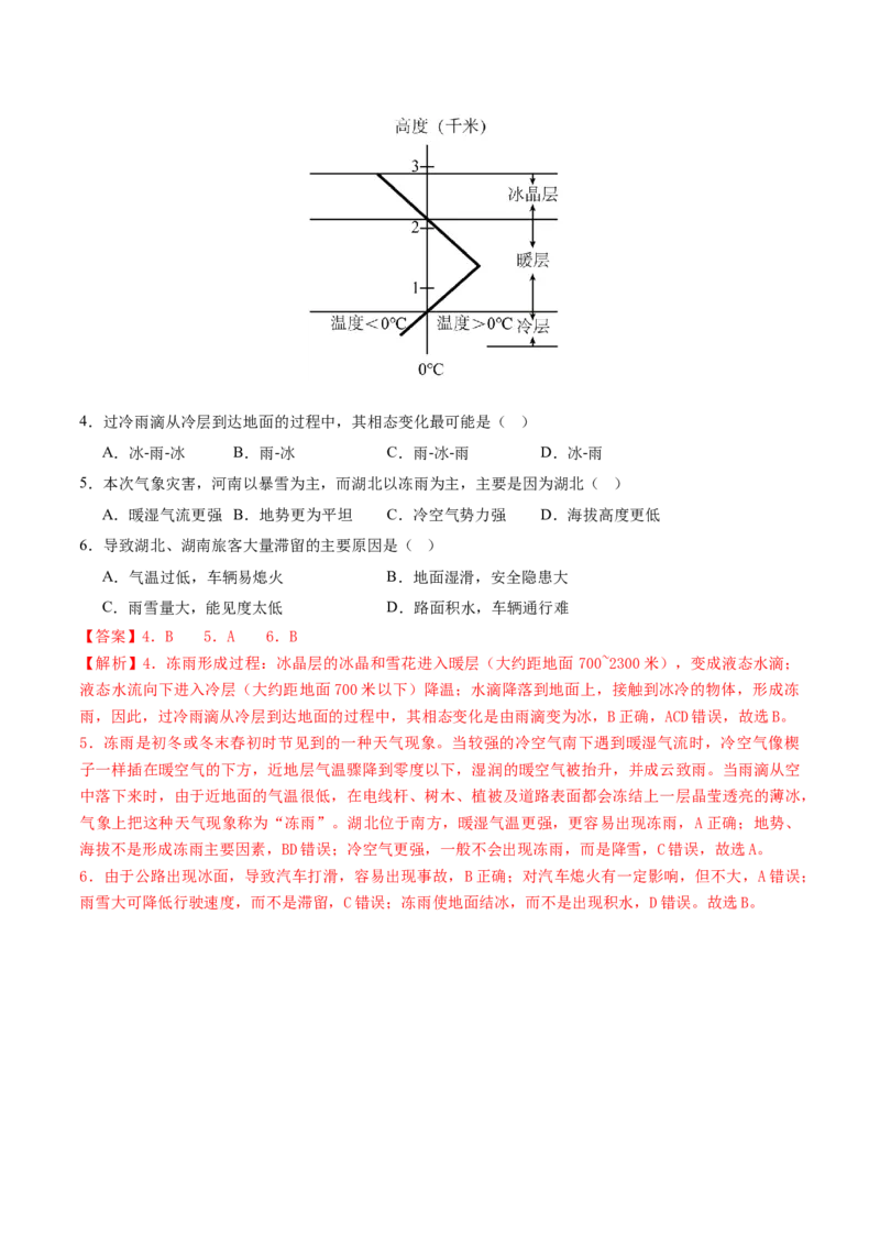 微专题雨雾云（讲义）（解析版）_2025年新高考资料_二轮复习_01高考语文等多个文件_上好课2025年高考地理二轮复习讲练测（新高考通用）_第一部分专题突破