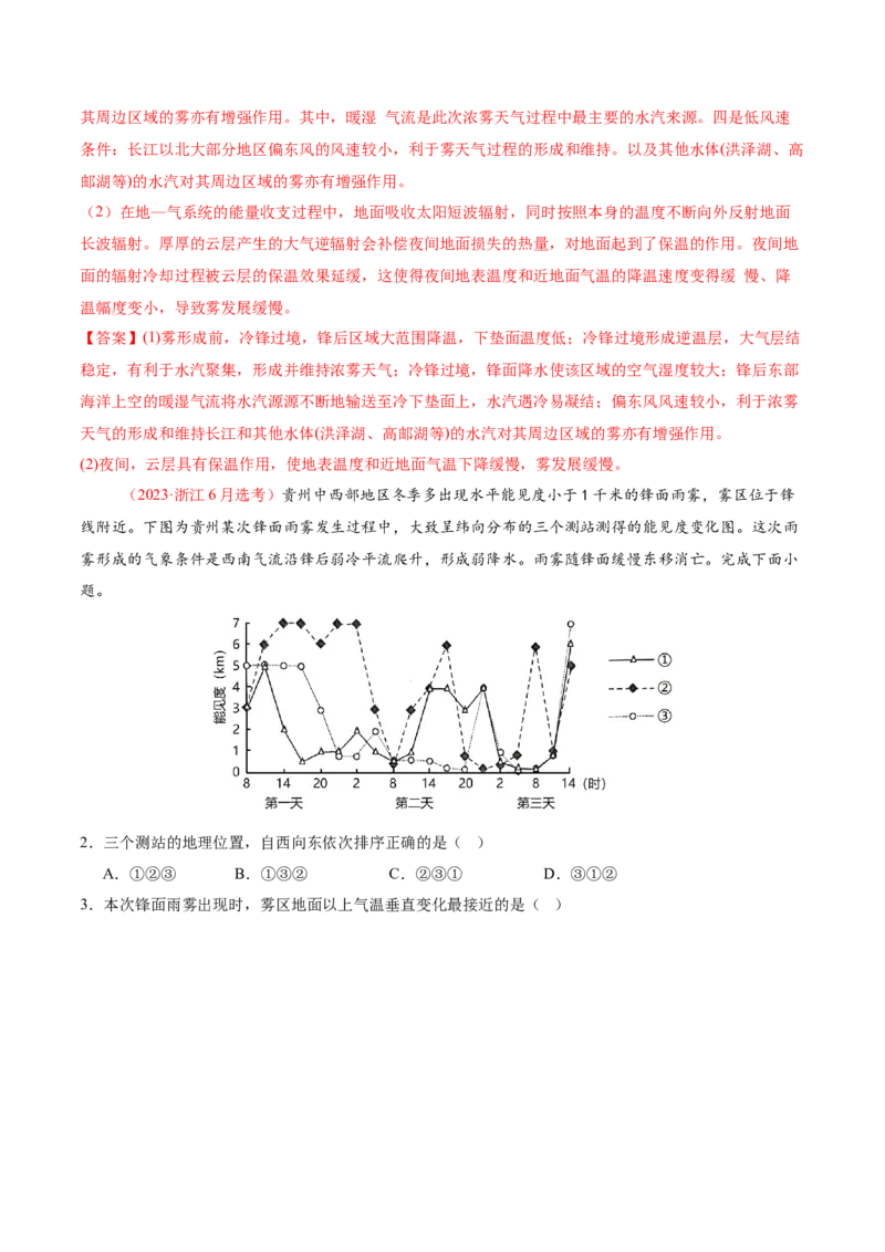 微专题雨雾云（讲义）（解析版）_2025年新高考资料_二轮复习_01高考语文等多个文件_上好课2025年高考地理二轮复习讲练测（新高考通用）_第一部分专题突破