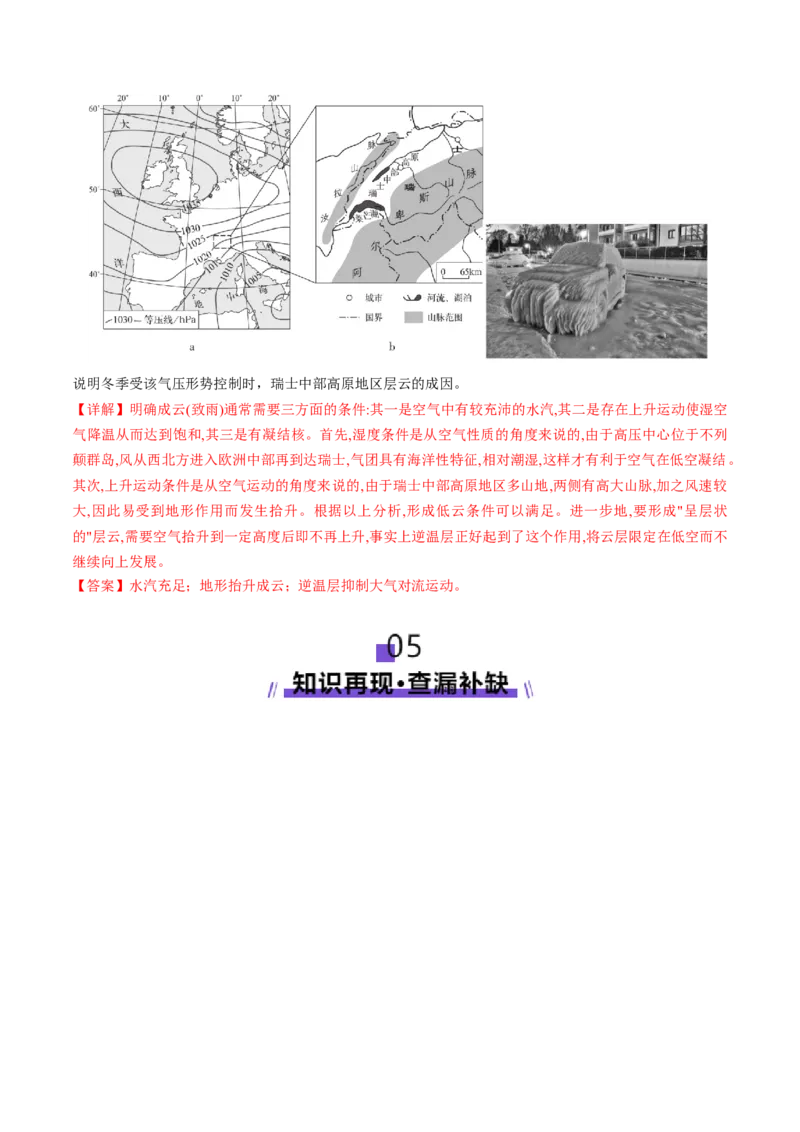 微专题雨雾云（讲义）（解析版）_2025年新高考资料_二轮复习_01高考语文等多个文件_上好课2025年高考地理二轮复习讲练测（新高考通用）_第一部分专题突破