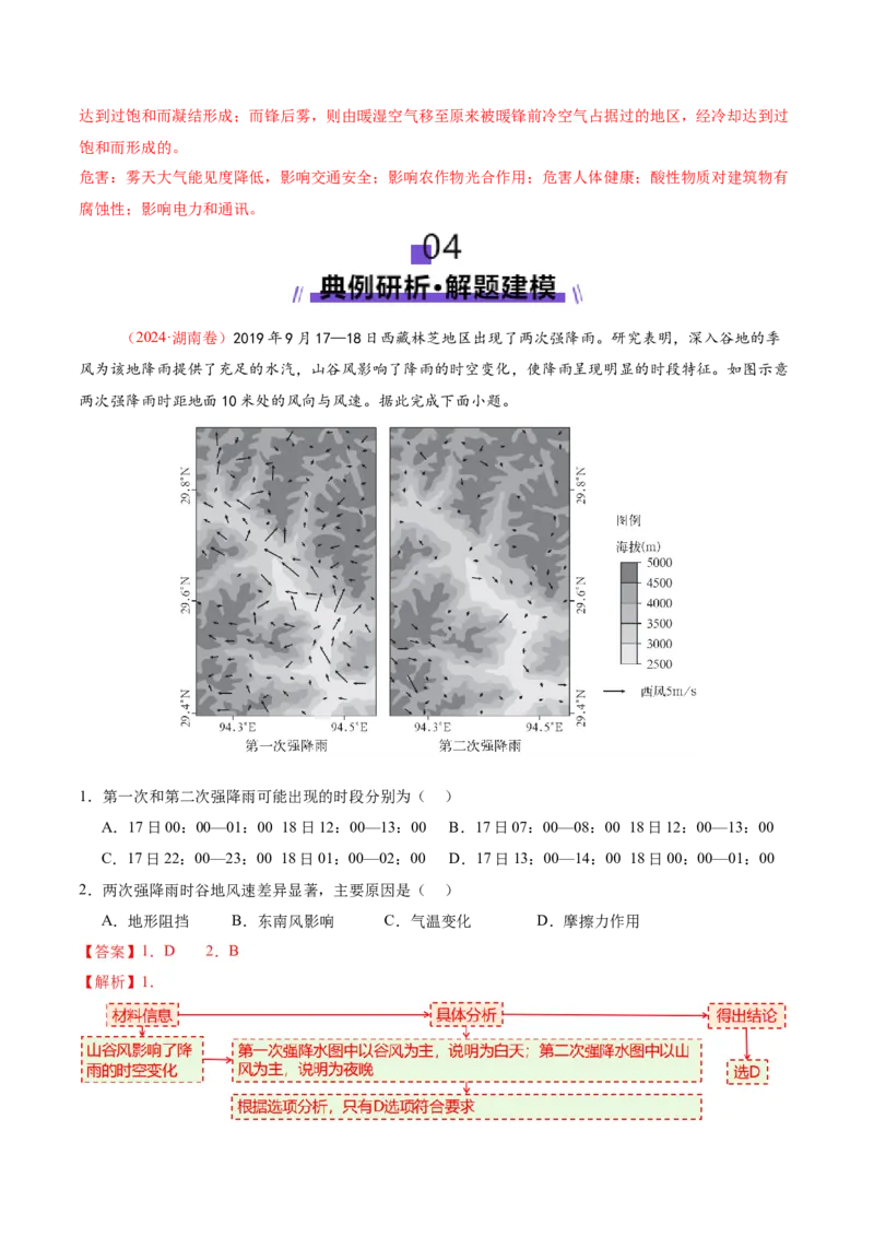 微专题雨雾云（讲义）（解析版）_2025年新高考资料_二轮复习_01高考语文等多个文件_上好课2025年高考地理二轮复习讲练测（新高考通用）_第一部分专题突破