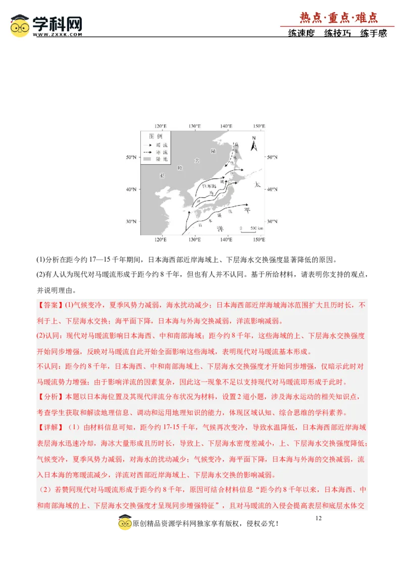 重难点01区域定位与区域特征分析（解析版）_2025年新高考资料_二轮复习_01高考语文等多个文件_2025年高三地理高考二轮复习专项提升_重点&middot;难点&middot;热点专练（分地区）_广东专用