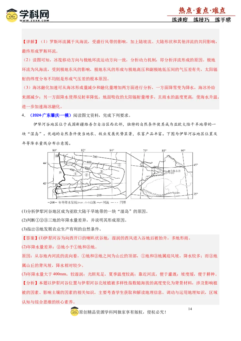 重难点01区域定位与区域特征分析（解析版）_2025年新高考资料_二轮复习_01高考语文等多个文件_2025年高三地理高考二轮复习专项提升_重点&middot;难点&middot;热点专练（分地区）_广东专用