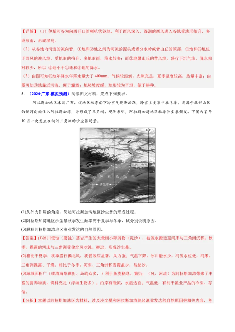 重难点01区域定位与区域特征分析（解析版）_2025年新高考资料_二轮复习_01高考语文等多个文件_2025年高三地理高考二轮复习专项提升_重点&middot;难点&middot;热点专练（分地区）_广东专用