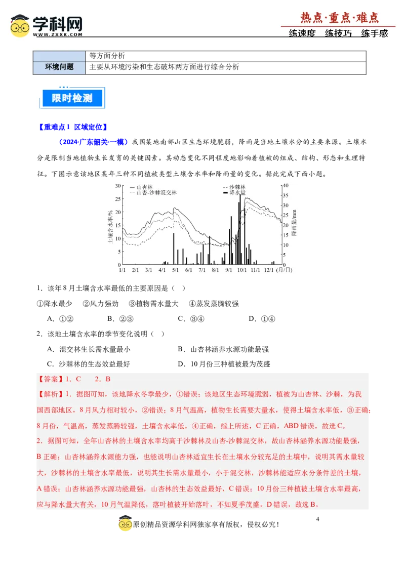 重难点01区域定位与区域特征分析（解析版）_2025年新高考资料_二轮复习_01高考语文等多个文件_2025年高三地理高考二轮复习专项提升_重点&middot;难点&middot;热点专练（分地区）_广东专用