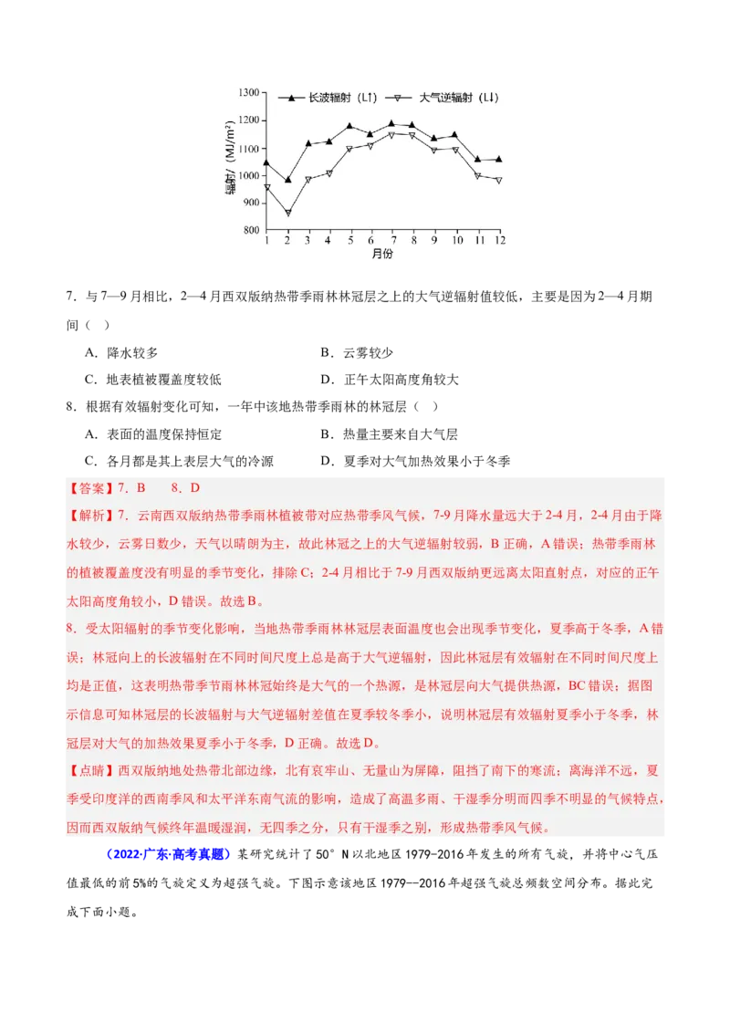 重难点01区域定位与区域特征分析（解析版）_2025年新高考资料_二轮复习_01高考语文等多个文件_2025年高三地理高考二轮复习专项提升_重点&middot;难点&middot;热点专练（分地区）_广东专用