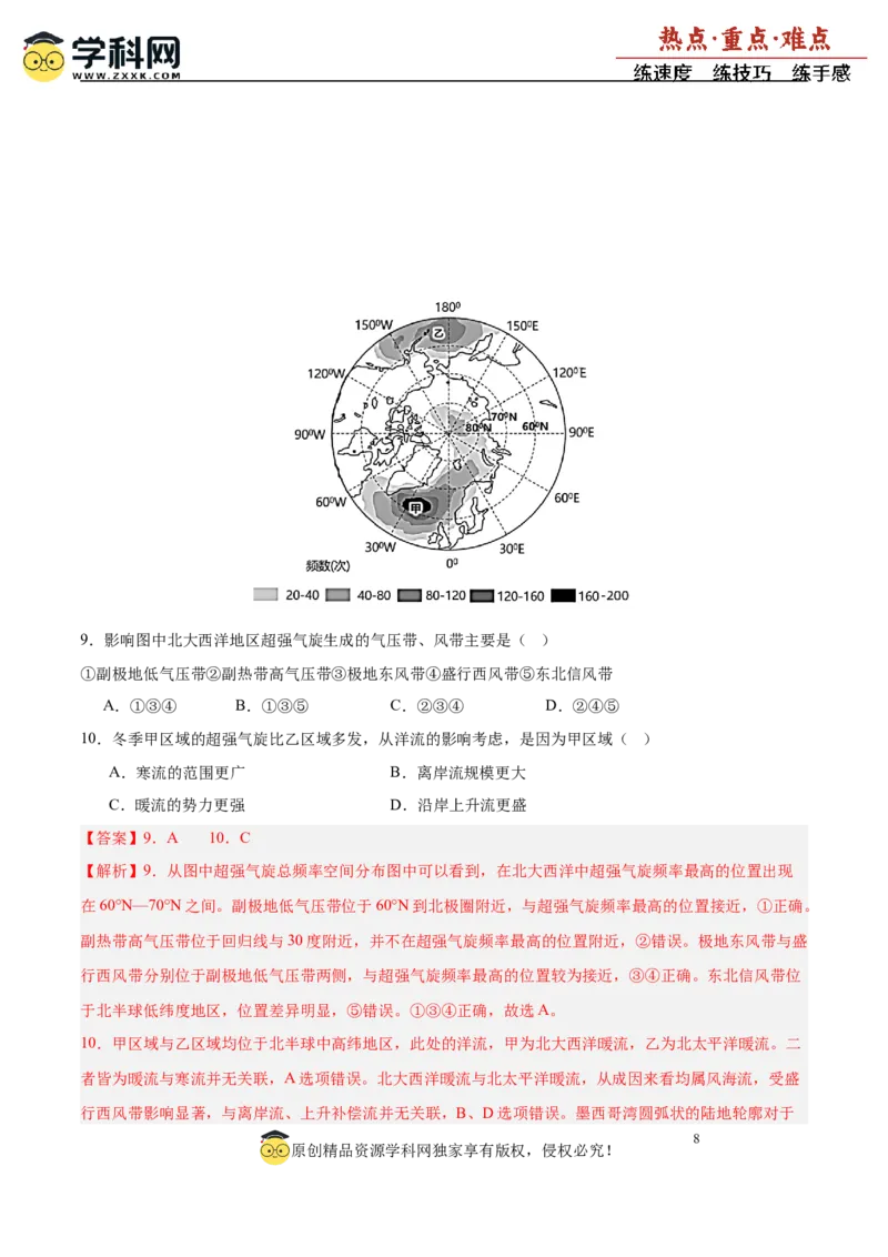 重难点01区域定位与区域特征分析（解析版）_2025年新高考资料_二轮复习_01高考语文等多个文件_2025年高三地理高考二轮复习专项提升_重点&middot;难点&middot;热点专练（分地区）_广东专用