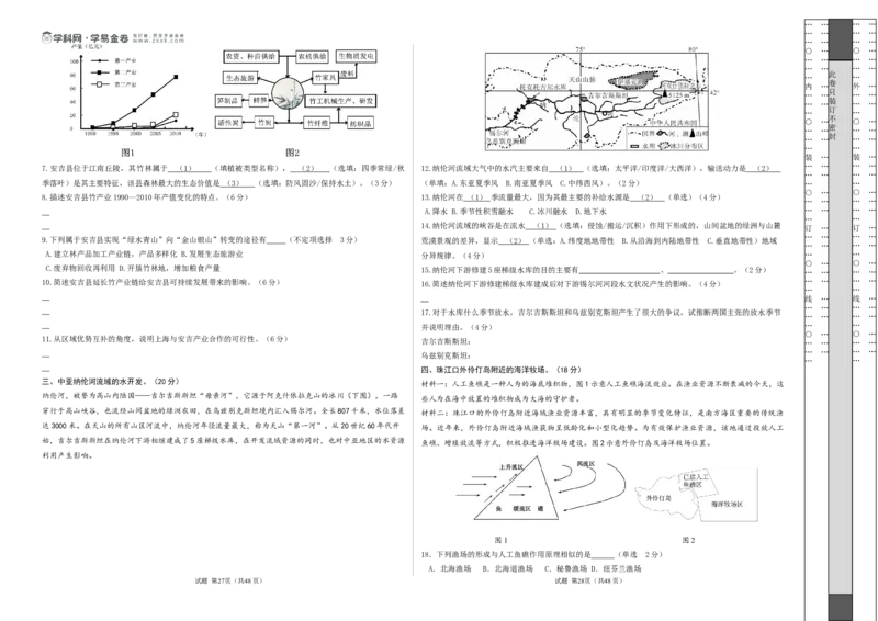 地理（上海卷01）（考试版）A3_2025年新高考资料_二轮复习_01高考语文等多个文件_2025年高三地理高考二轮复习专项提升_模拟试卷