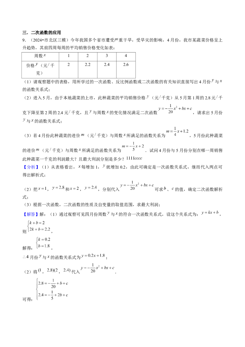第二十二章二次函数（4大压轴考法专练）教师版_初中数学_九年级数学上册（人教版）_压轴题攻略-V9_2025版
