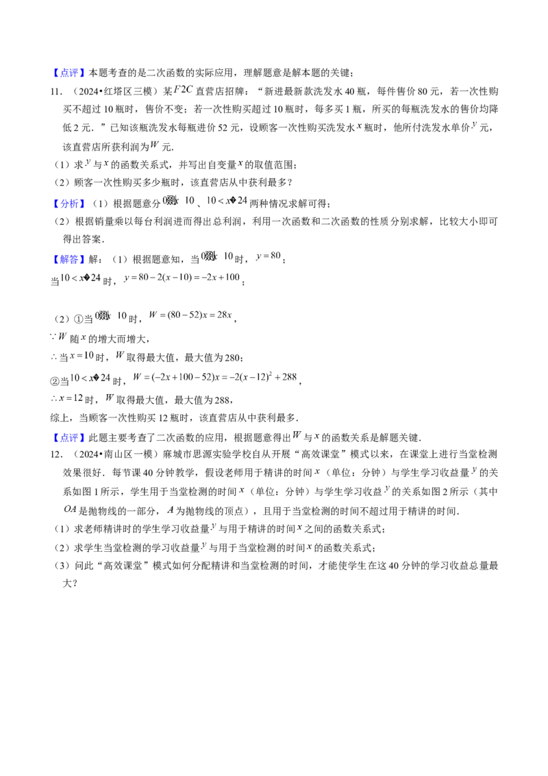 第二十二章二次函数（4大压轴考法专练）教师版_初中数学_九年级数学上册（人教版）_压轴题攻略-V9_2025版