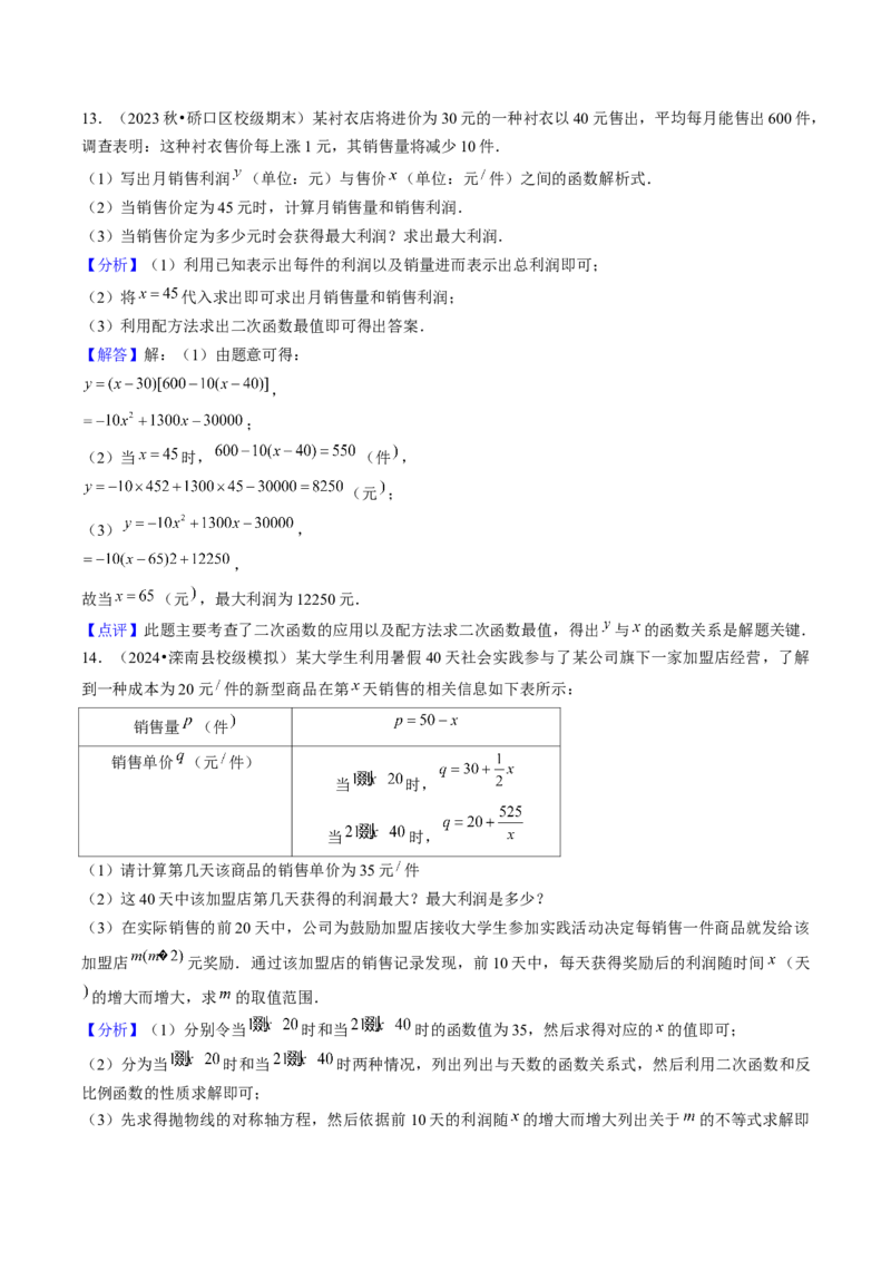 第二十二章二次函数（4大压轴考法专练）教师版_初中数学_九年级数学上册（人教版）_压轴题攻略-V9_2025版