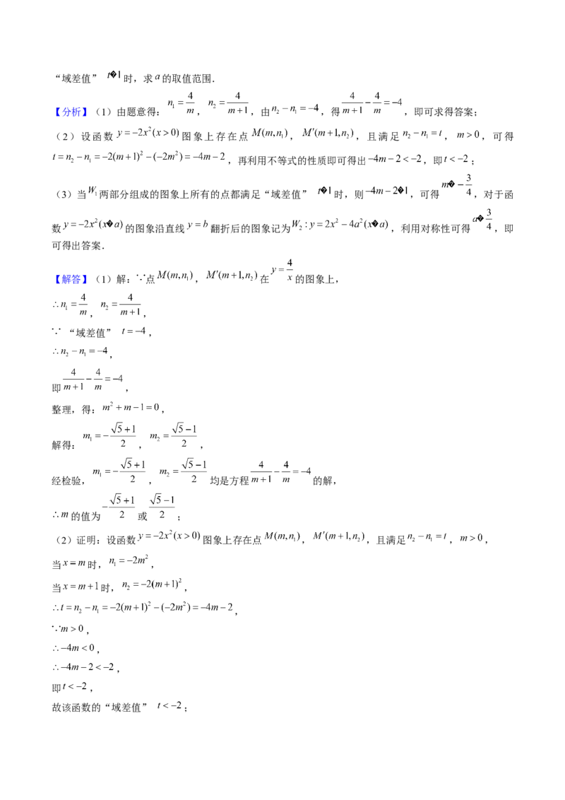 第二十二章二次函数（4大压轴考法专练）教师版_初中数学_九年级数学上册（人教版）_压轴题攻略-V9_2025版