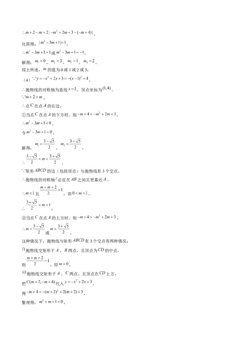 第二十二章二次函数（4大压轴考法专练）教师版_初中数学_九年级数学上册（人教版）_压轴题攻略-V9_2025版