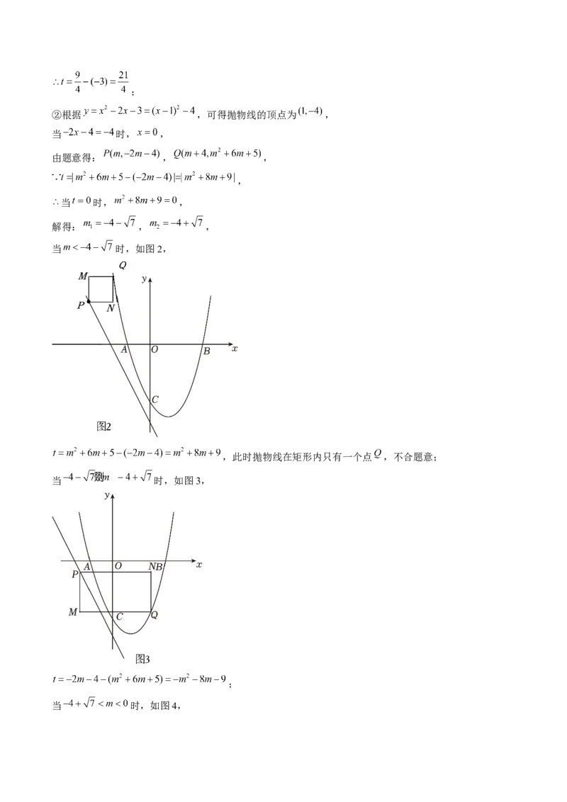 第二十二章二次函数（4大压轴考法专练）教师版_初中数学_九年级数学上册（人教版）_压轴题攻略-V9_2025版
