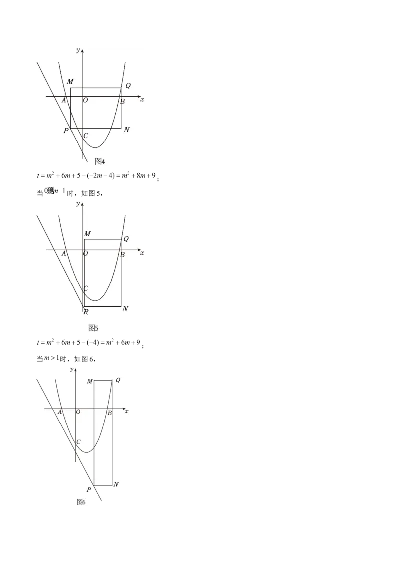 第二十二章二次函数（4大压轴考法专练）教师版_初中数学_九年级数学上册（人教版）_压轴题攻略-V9_2025版