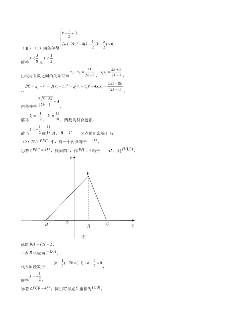 第二十二章二次函数（4大压轴考法专练）教师版_初中数学_九年级数学上册（人教版）_压轴题攻略-V9_2025版