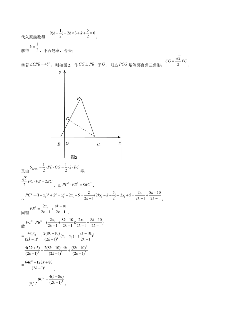 第二十二章二次函数（4大压轴考法专练）教师版_初中数学_九年级数学上册（人教版）_压轴题攻略-V9_2025版