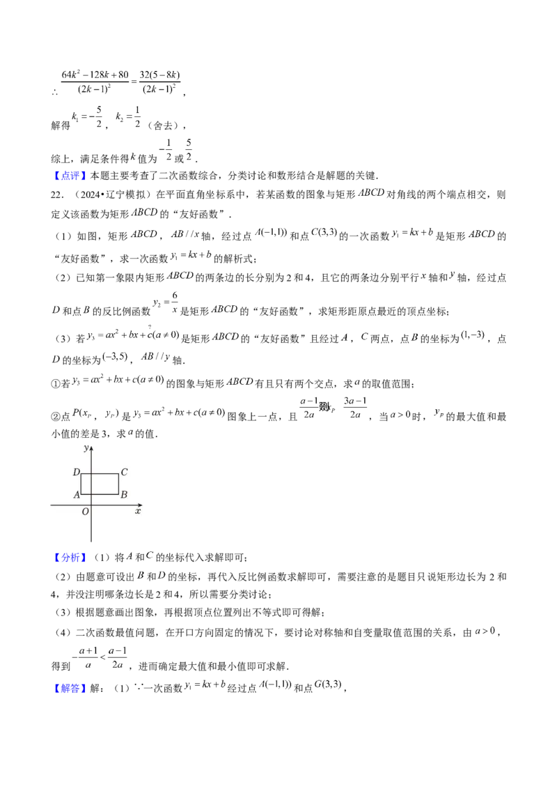 第二十二章二次函数（4大压轴考法专练）教师版_初中数学_九年级数学上册（人教版）_压轴题攻略-V9_2025版