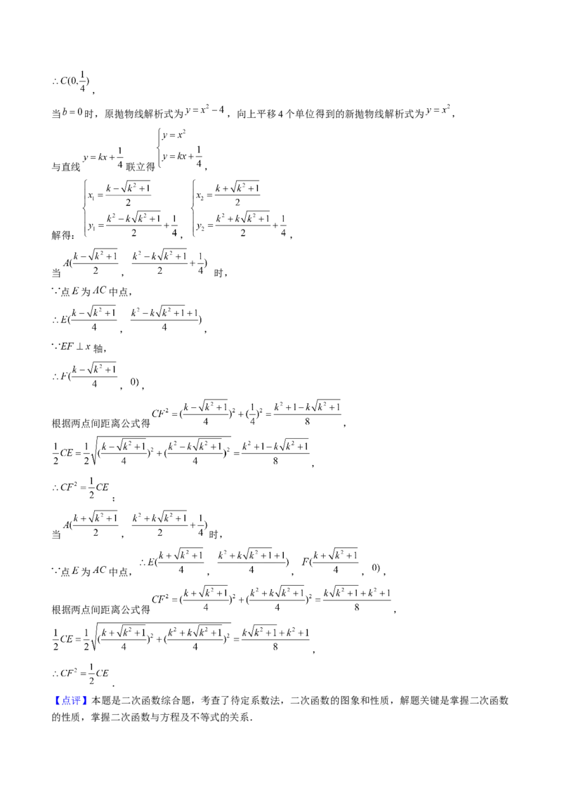 第二十二章二次函数（4大压轴考法专练）教师版_初中数学_九年级数学上册（人教版）_压轴题攻略-V9_2025版