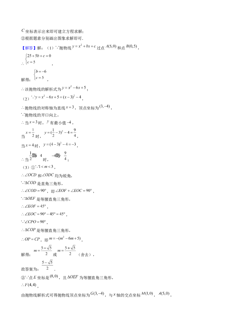 第二十二章二次函数（4大压轴考法专练）教师版_初中数学_九年级数学上册（人教版）_压轴题攻略-V9_2025版