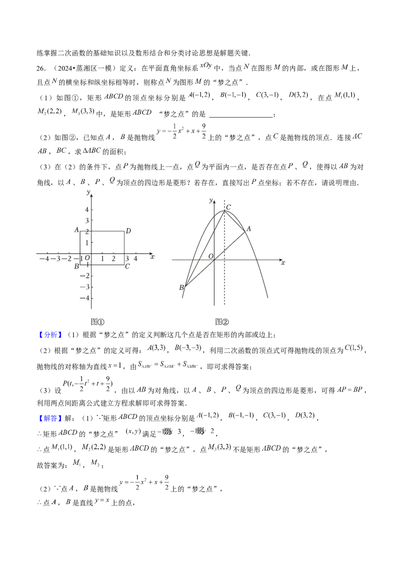 第二十二章二次函数（4大压轴考法专练）教师版_初中数学_九年级数学上册（人教版）_压轴题攻略-V9_2025版