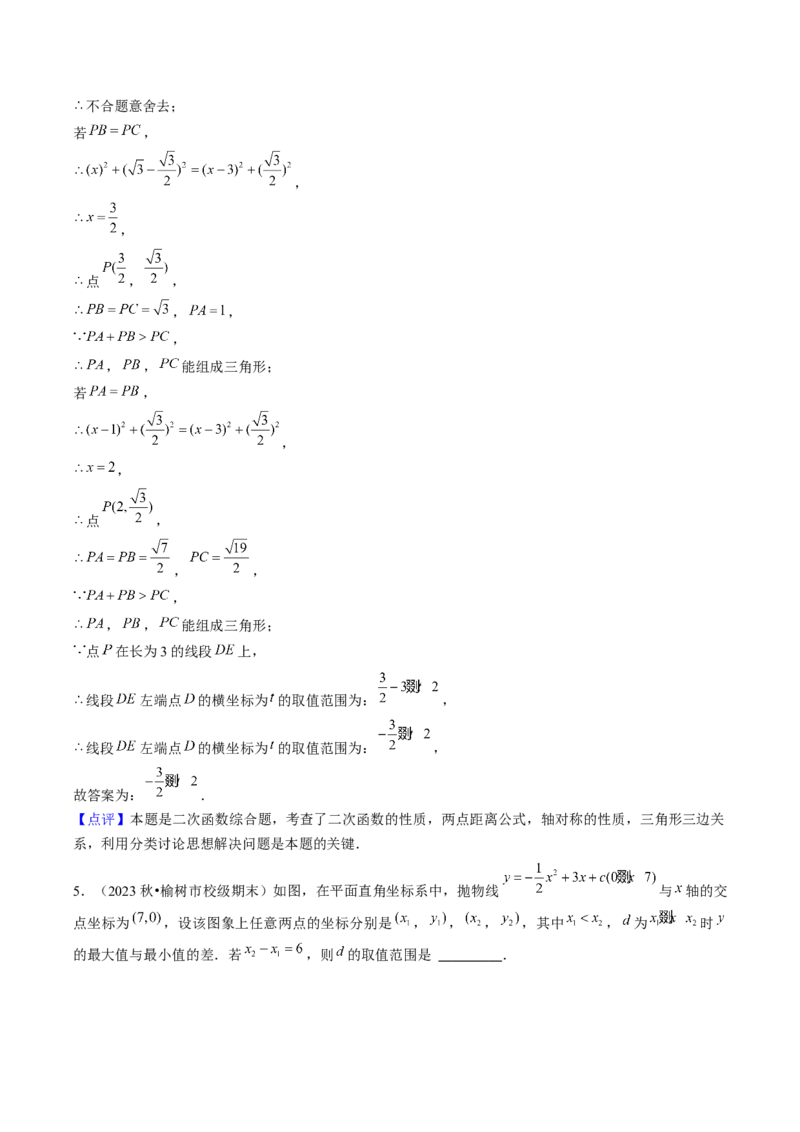 第二十二章二次函数（4大压轴考法专练）教师版_初中数学_九年级数学上册（人教版）_压轴题攻略-V9_2025版