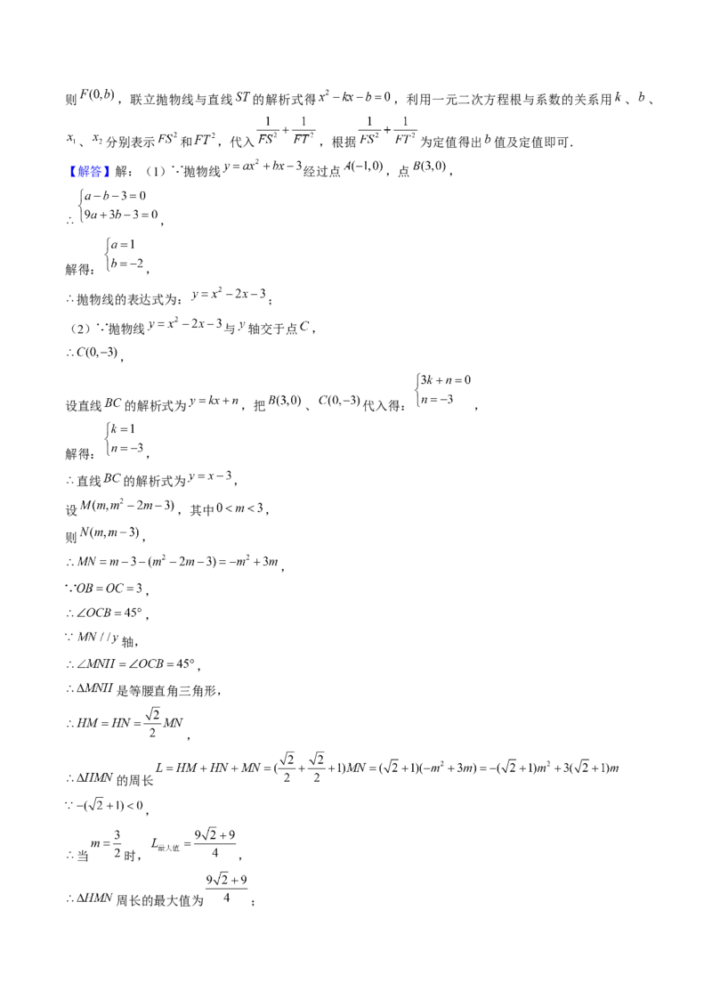 第二十二章二次函数（4大压轴考法专练）教师版_初中数学_九年级数学上册（人教版）_压轴题攻略-V9_2025版