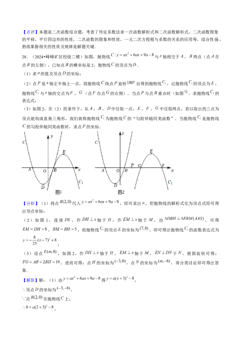 第二十二章二次函数（4大压轴考法专练）教师版_初中数学_九年级数学上册（人教版）_压轴题攻略-V9_2025版