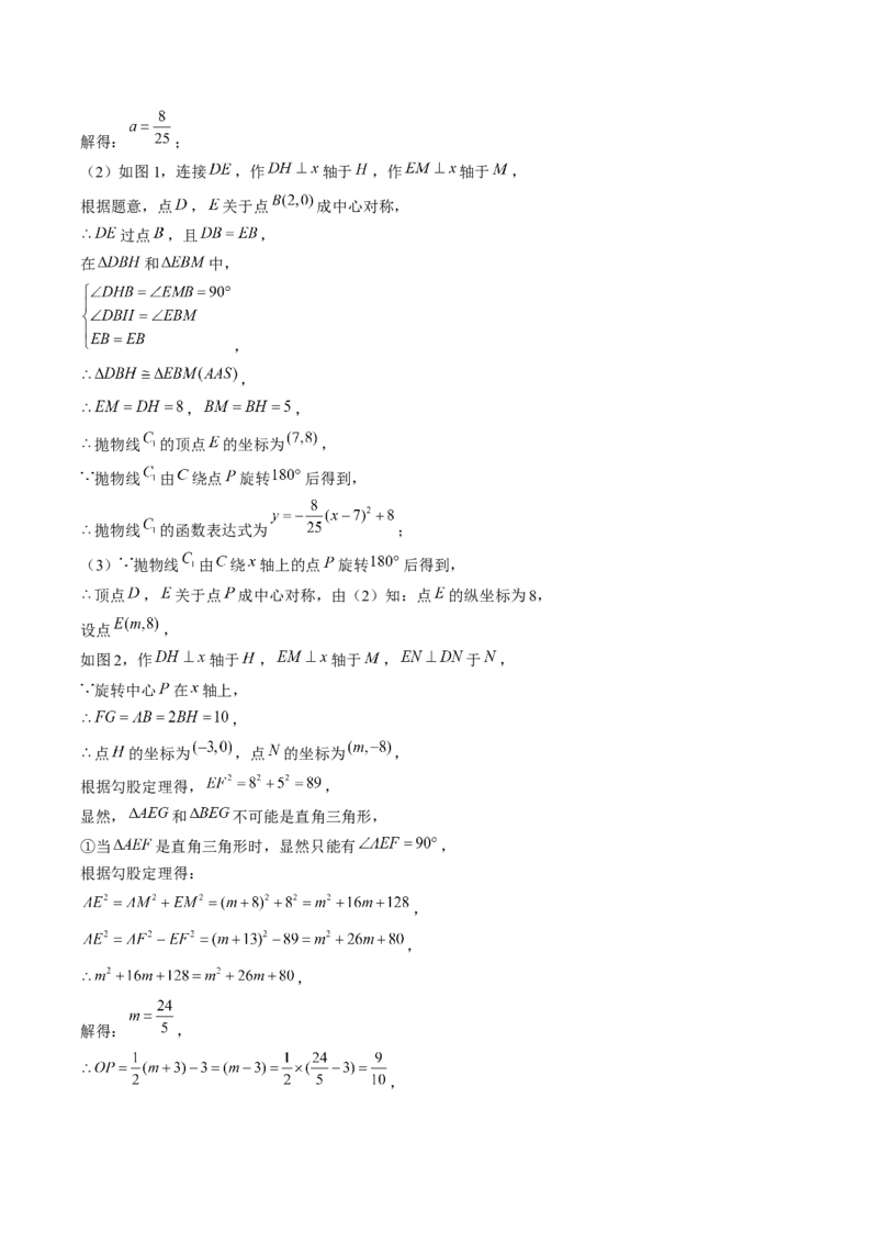 第二十二章二次函数（4大压轴考法专练）教师版_初中数学_九年级数学上册（人教版）_压轴题攻略-V9_2025版