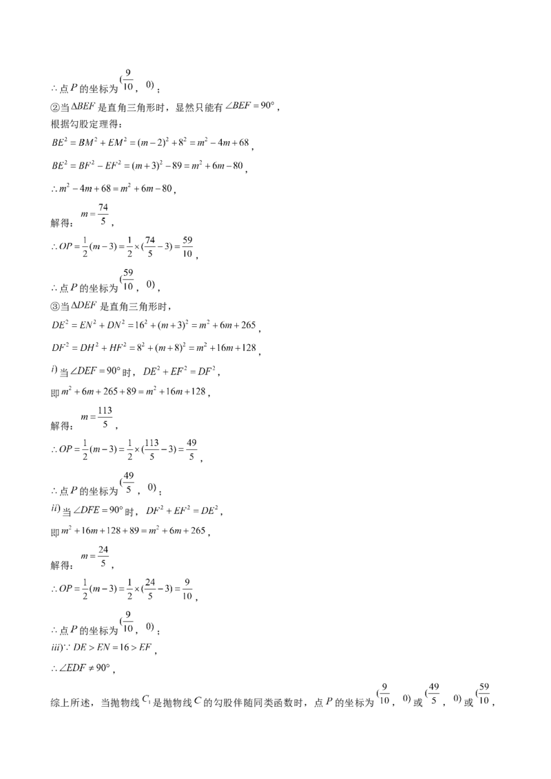 第二十二章二次函数（4大压轴考法专练）教师版_初中数学_九年级数学上册（人教版）_压轴题攻略-V9_2025版