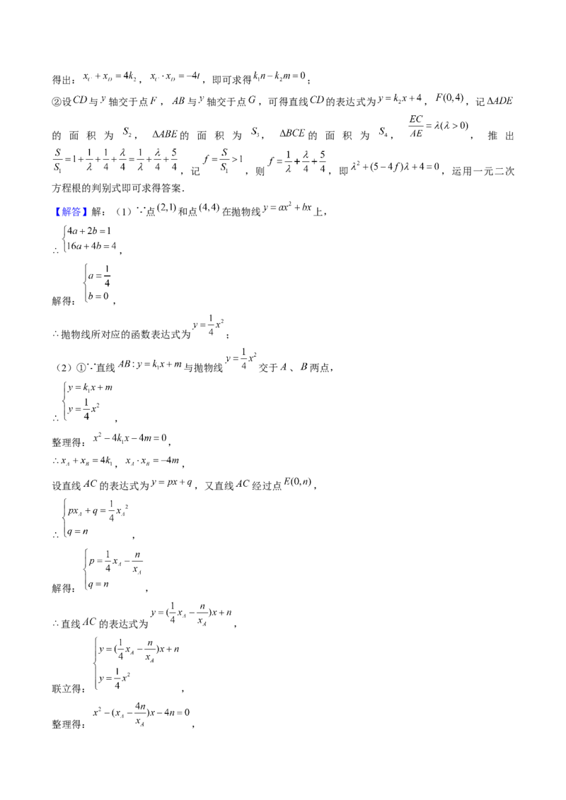 第二十二章二次函数（4大压轴考法专练）教师版_初中数学_九年级数学上册（人教版）_压轴题攻略-V9_2025版