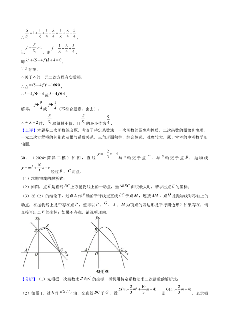 第二十二章二次函数（4大压轴考法专练）教师版_初中数学_九年级数学上册（人教版）_压轴题攻略-V9_2025版