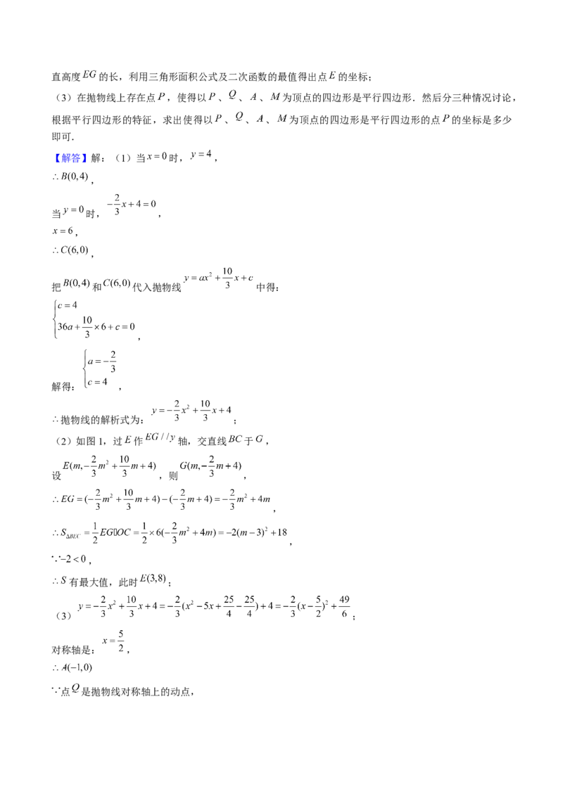 第二十二章二次函数（4大压轴考法专练）教师版_初中数学_九年级数学上册（人教版）_压轴题攻略-V9_2025版