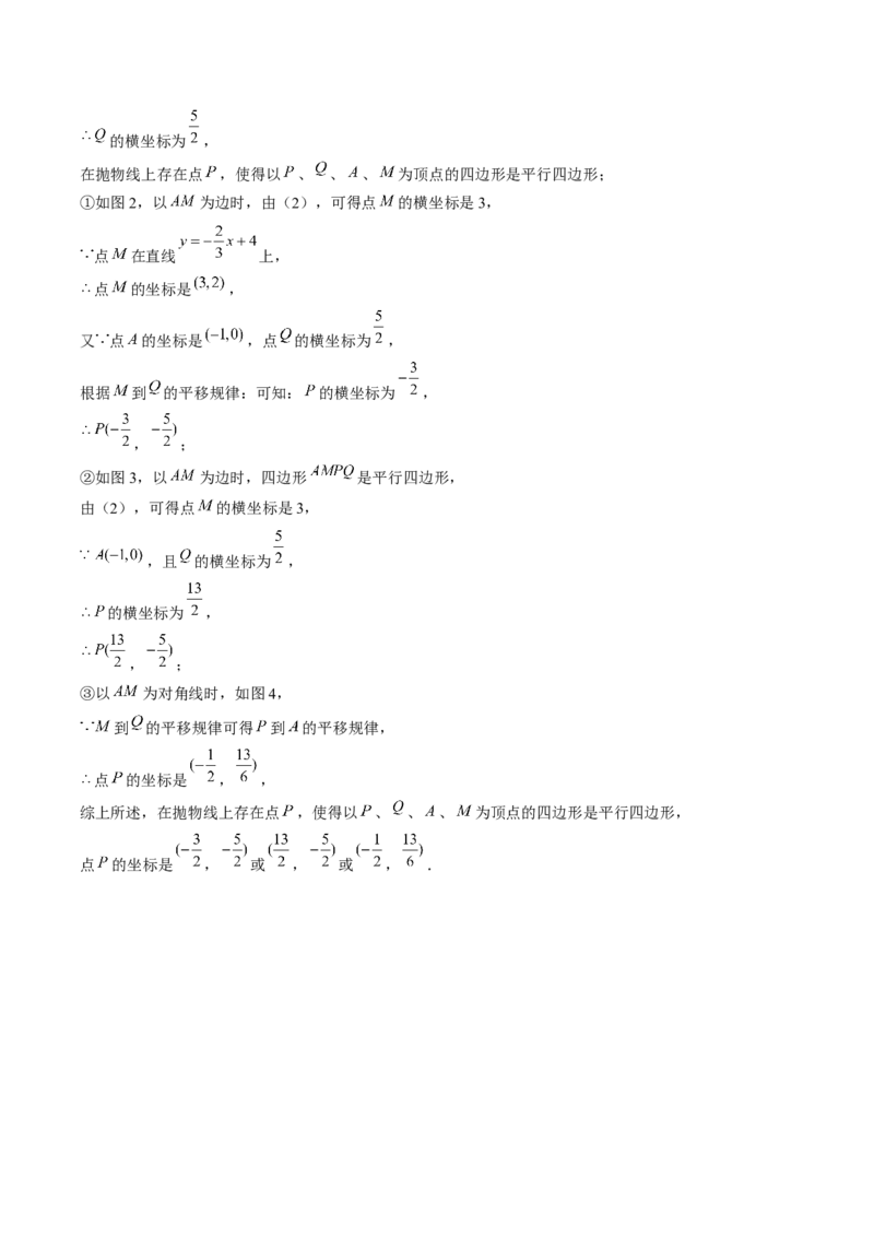 第二十二章二次函数（4大压轴考法专练）教师版_初中数学_九年级数学上册（人教版）_压轴题攻略-V9_2025版