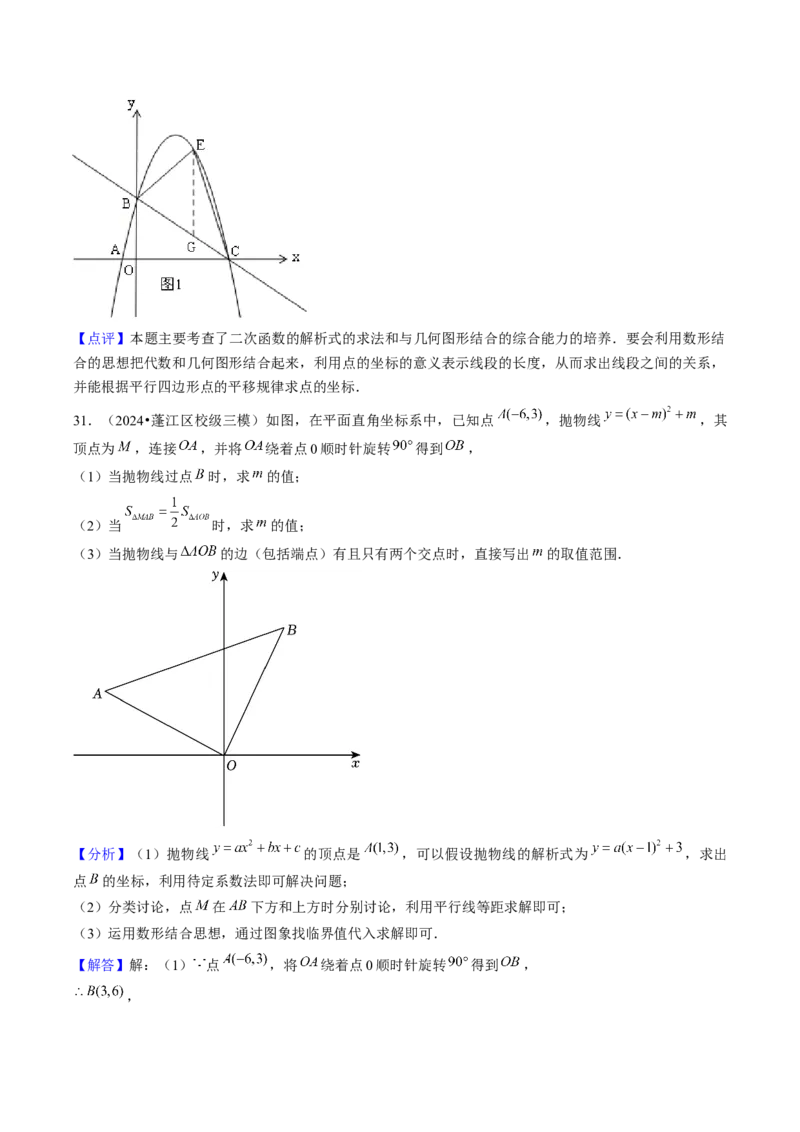 第二十二章二次函数（4大压轴考法专练）教师版_初中数学_九年级数学上册（人教版）_压轴题攻略-V9_2025版
