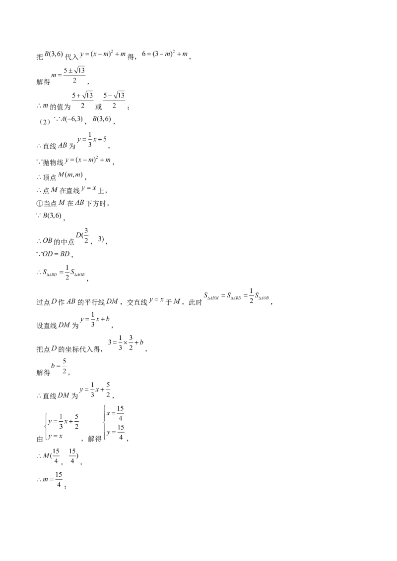 第二十二章二次函数（4大压轴考法专练）教师版_初中数学_九年级数学上册（人教版）_压轴题攻略-V9_2025版