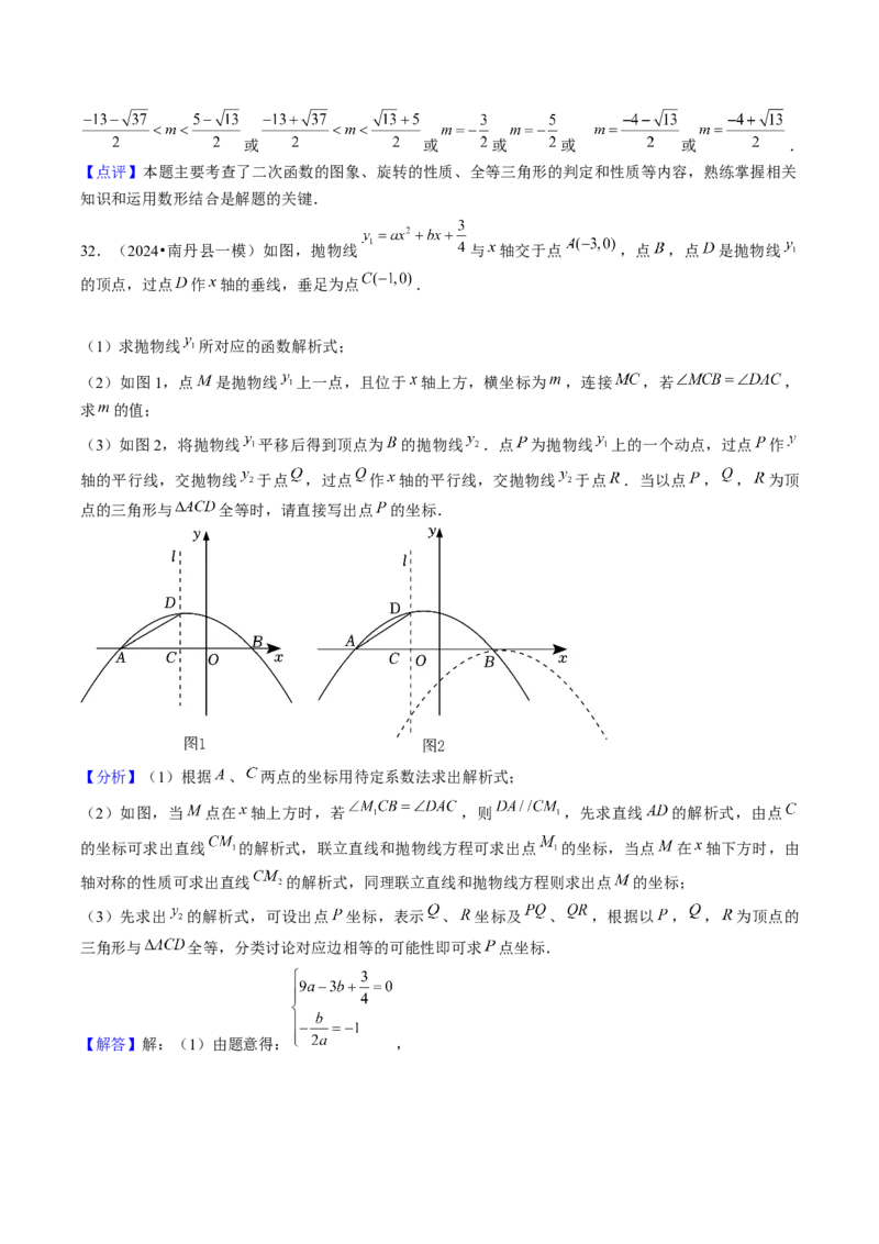 第二十二章二次函数（4大压轴考法专练）教师版_初中数学_九年级数学上册（人教版）_压轴题攻略-V9_2025版