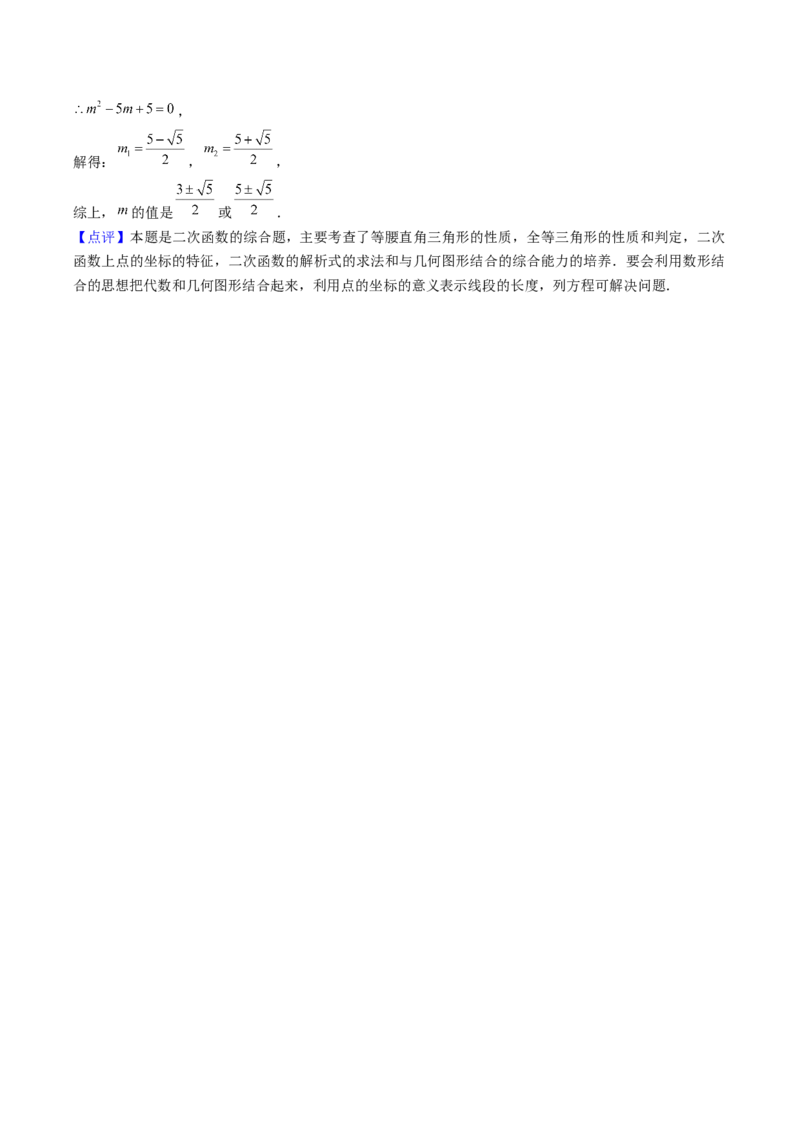第二十二章二次函数（4大压轴考法专练）教师版_初中数学_九年级数学上册（人教版）_压轴题攻略-V9_2025版
