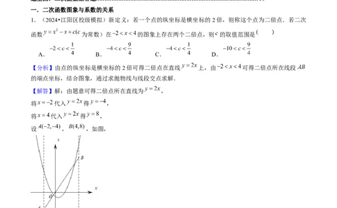 第二十二章二次函数（4大压轴考法专练）教师版_初中数学_九年级数学上册（人教版）_压轴题攻略-V9_2025版