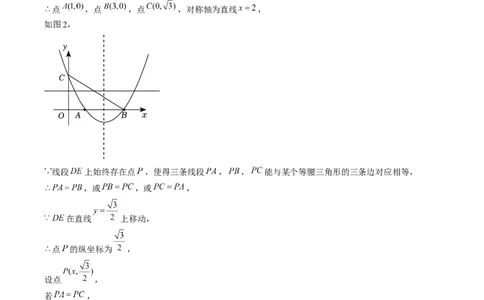 第二十二章二次函数（4大压轴考法专练）教师版_初中数学_九年级数学上册（人教版）_压轴题攻略-V9_2025版