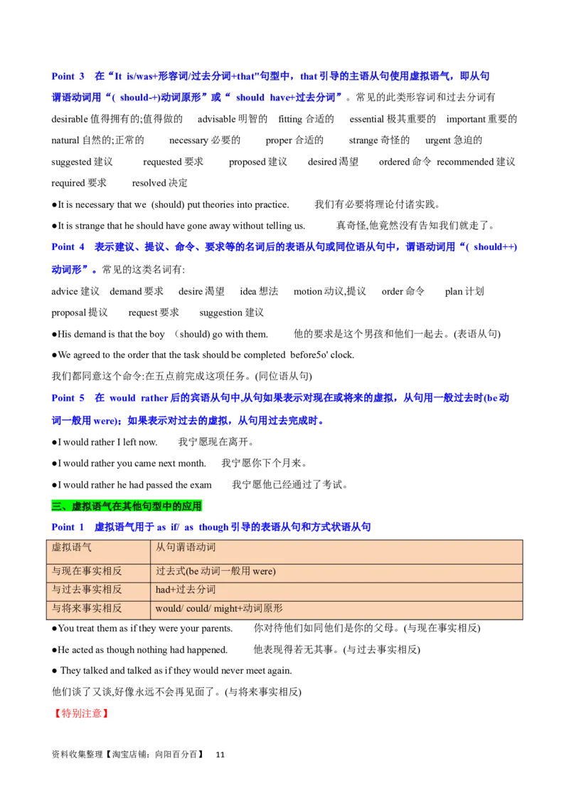 第19讲情态动词和虚拟语气（核心考点精讲精练）（解析版）-备战2024年高考英语一轮复习考点帮（全国通用）_03高考英语_通用版（老高考）复习资料_2024年复习资料_第二部分语法