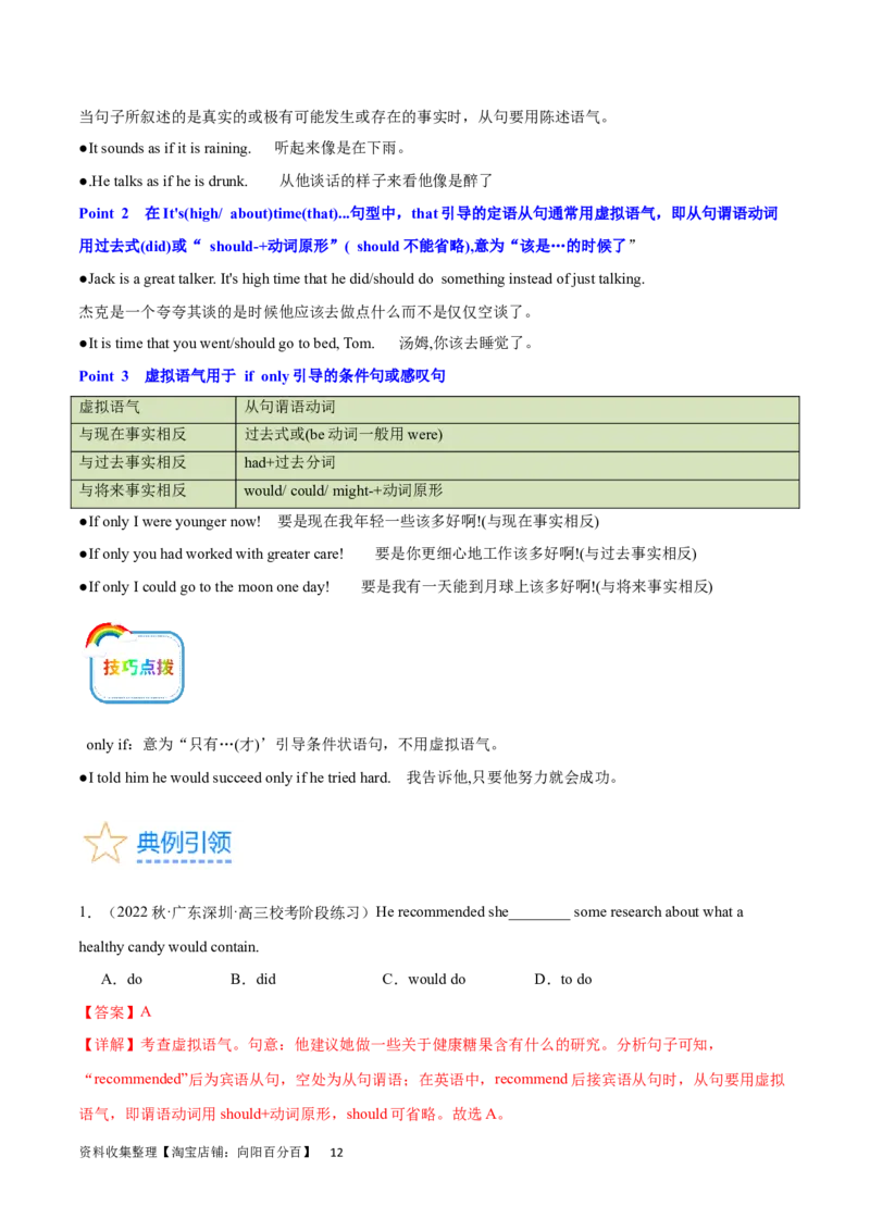 第19讲情态动词和虚拟语气（核心考点精讲精练）（解析版）-备战2024年高考英语一轮复习考点帮（全国通用）_03高考英语_通用版（老高考）复习资料_2024年复习资料_第二部分语法