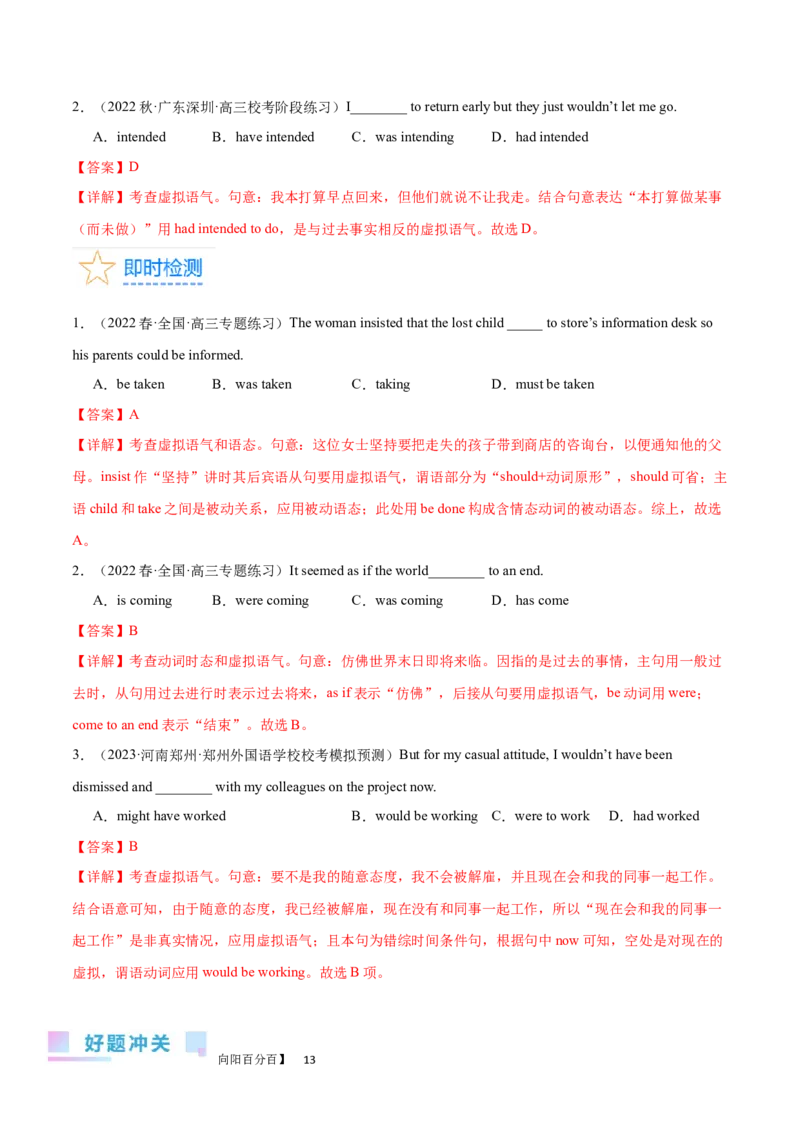 第19讲情态动词和虚拟语气（核心考点精讲精练）（解析版）-备战2024年高考英语一轮复习考点帮（全国通用）_03高考英语_通用版（老高考）复习资料_2024年复习资料_第二部分语法