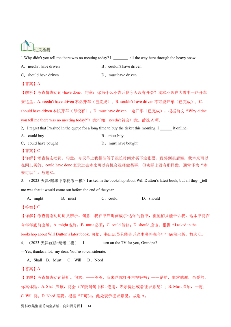 第19讲情态动词和虚拟语气（核心考点精讲精练）（解析版）-备战2024年高考英语一轮复习考点帮（全国通用）_03高考英语_通用版（老高考）复习资料_2024年复习资料_第二部分语法