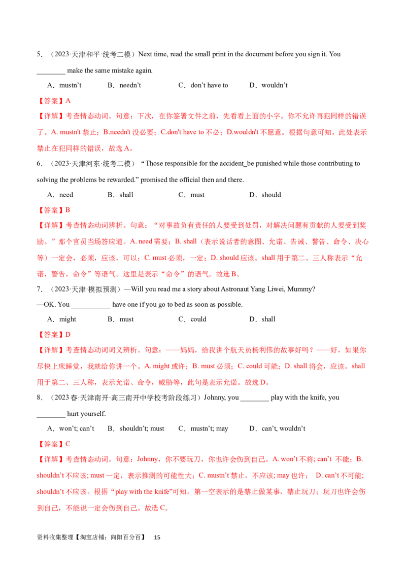 第19讲情态动词和虚拟语气（核心考点精讲精练）（解析版）-备战2024年高考英语一轮复习考点帮（全国通用）_03高考英语_通用版（老高考）复习资料_2024年复习资料_第二部分语法