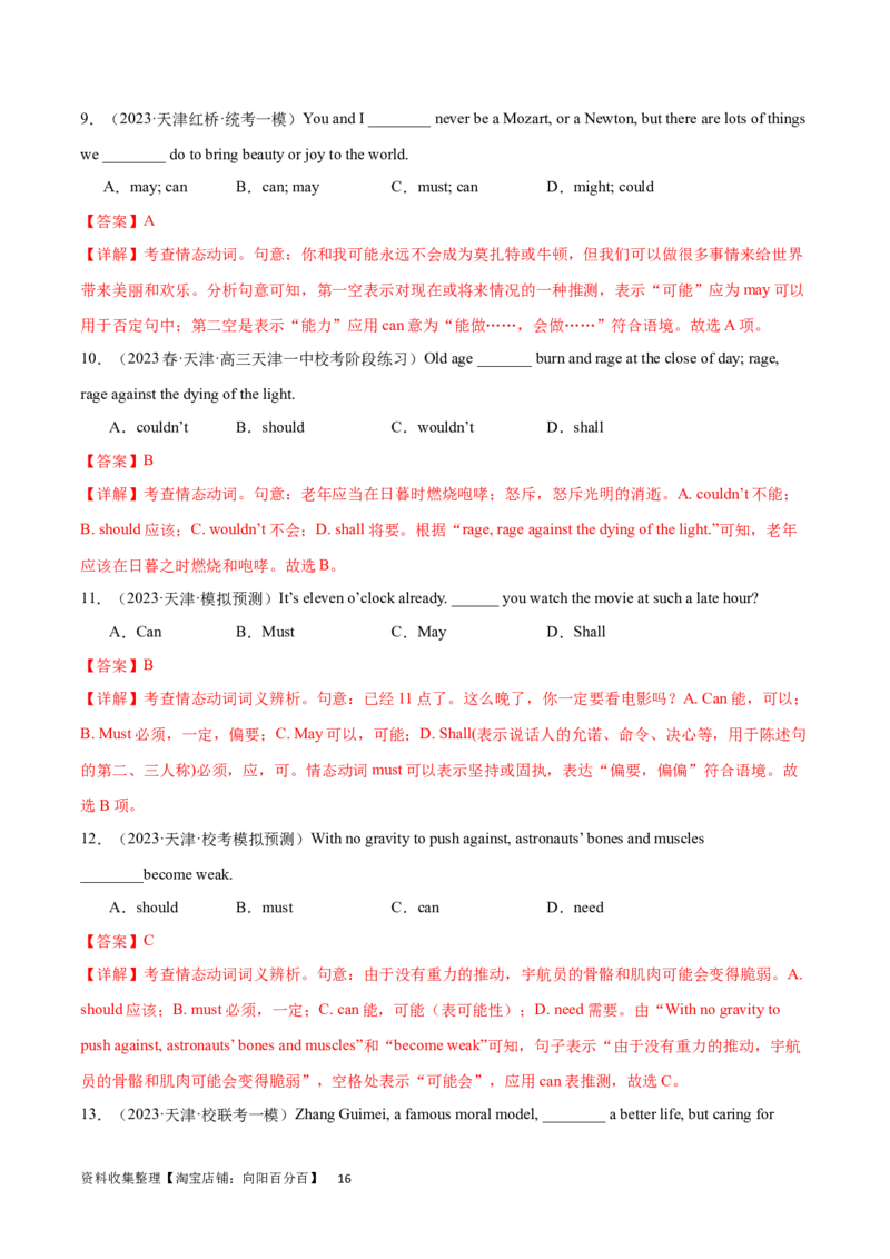 第19讲情态动词和虚拟语气（核心考点精讲精练）（解析版）-备战2024年高考英语一轮复习考点帮（全国通用）_03高考英语_通用版（老高考）复习资料_2024年复习资料_第二部分语法