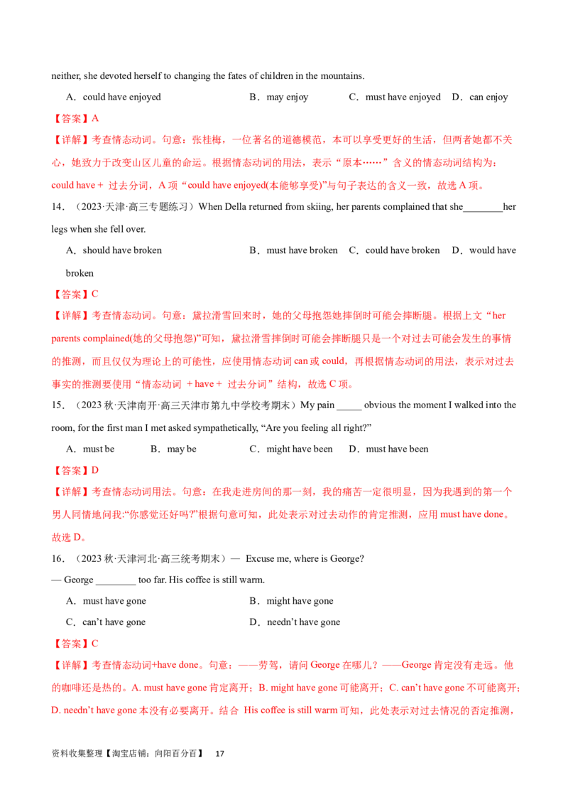 第19讲情态动词和虚拟语气（核心考点精讲精练）（解析版）-备战2024年高考英语一轮复习考点帮（全国通用）_03高考英语_通用版（老高考）复习资料_2024年复习资料_第二部分语法