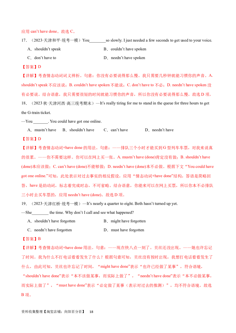 第19讲情态动词和虚拟语气（核心考点精讲精练）（解析版）-备战2024年高考英语一轮复习考点帮（全国通用）_03高考英语_通用版（老高考）复习资料_2024年复习资料_第二部分语法