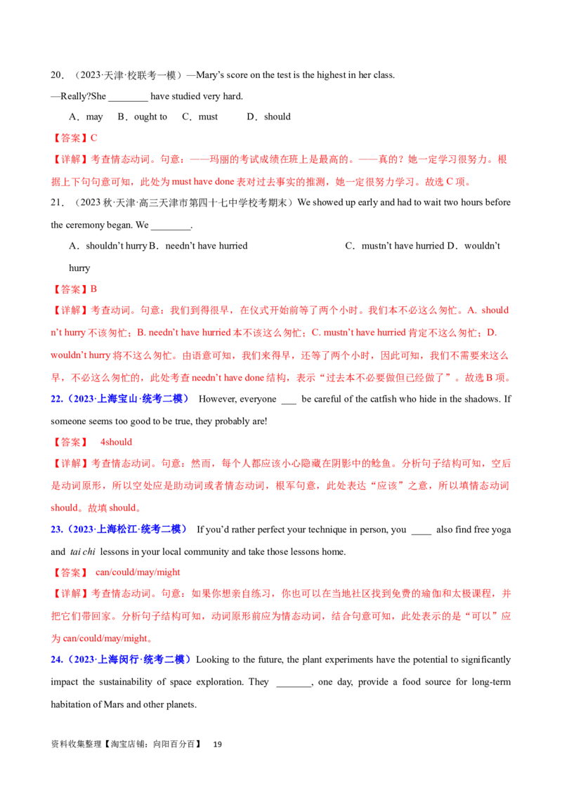 第19讲情态动词和虚拟语气（核心考点精讲精练）（解析版）-备战2024年高考英语一轮复习考点帮（全国通用）_03高考英语_通用版（老高考）复习资料_2024年复习资料_第二部分语法
